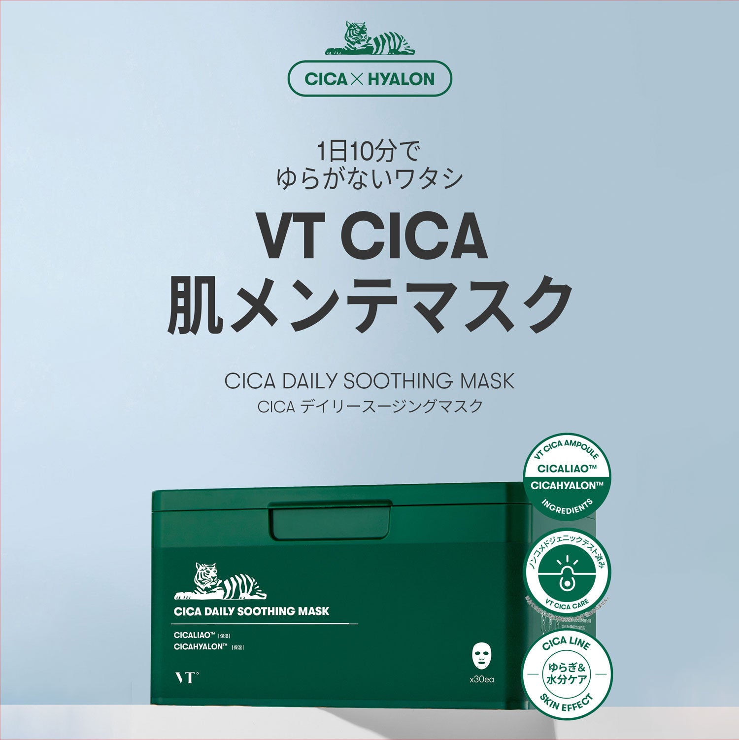 VT Cosmetics CICAデイリースージングマスク – Coréelle Japan 公式