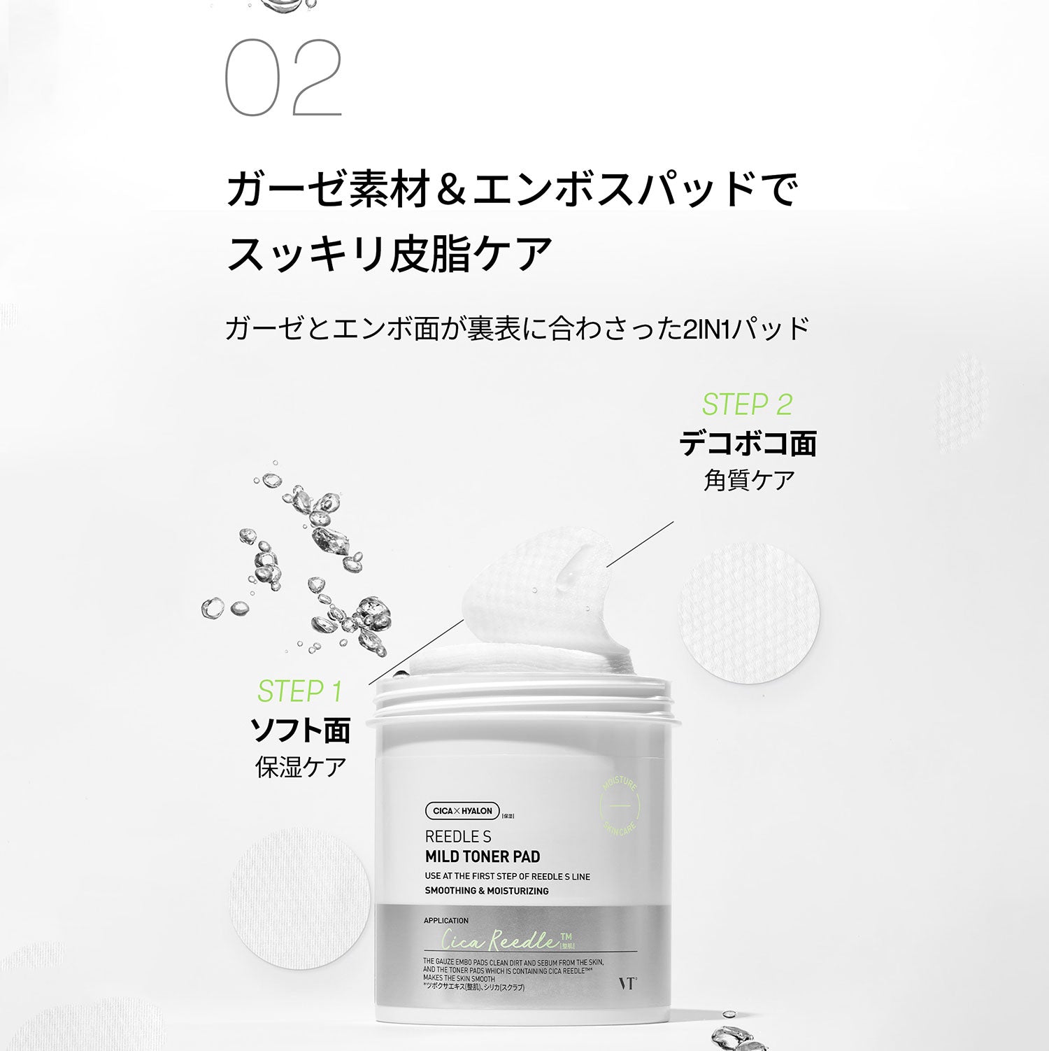 VT Cosmetics リードルショットシナジースパークリングトナーパッド