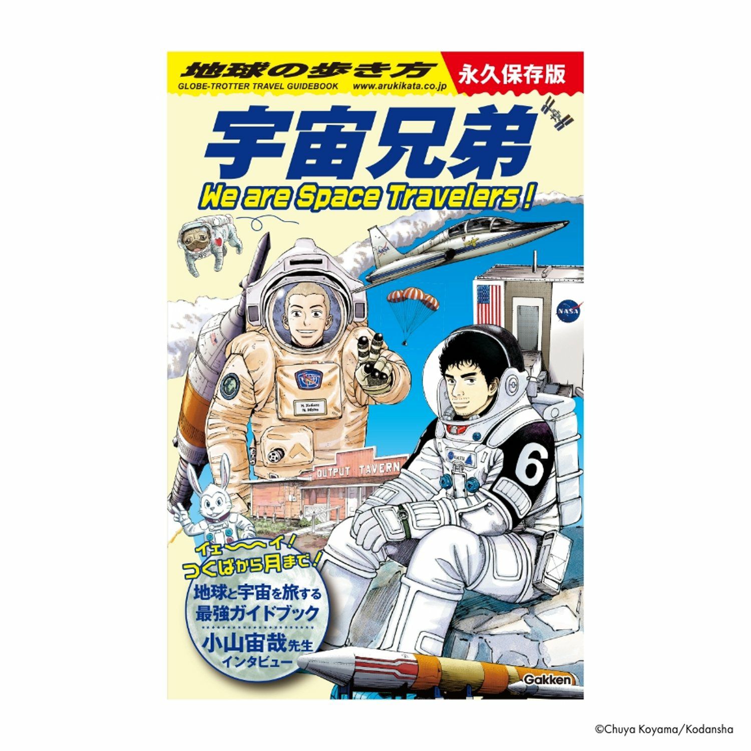 宇宙兄弟 34巻記念セットA（34巻単行本＋ほぼ日手帳＋Mr.ヒビットの