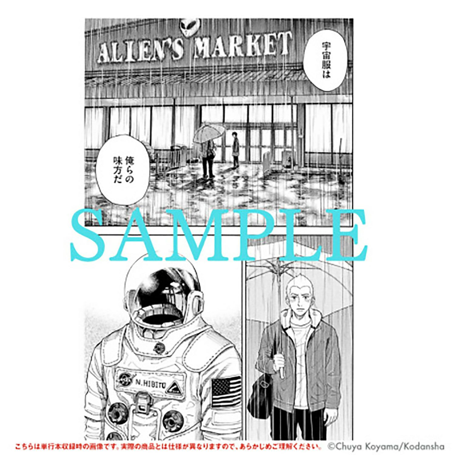 宇宙兄弟 45巻記念Aセット「宇宙兄弟の軌跡 ー地球から月へー」（※他