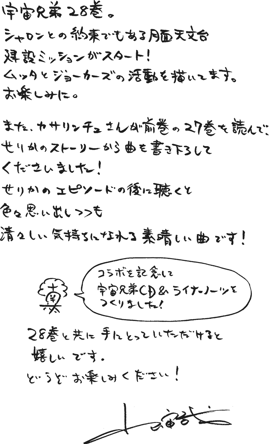 宇宙兄弟28巻（限定版） | 小山宙哉 コルクショップ