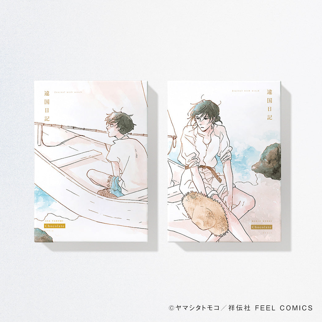 ヤマシタトモコ /違国日記 チョコレート2024 全部セット – CORK STORE