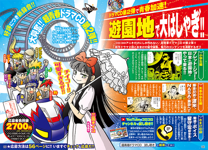 コロコロアニキ特報】『爆走兄弟レッツ&ゴー!!』ドラマCD第2弾の応募者