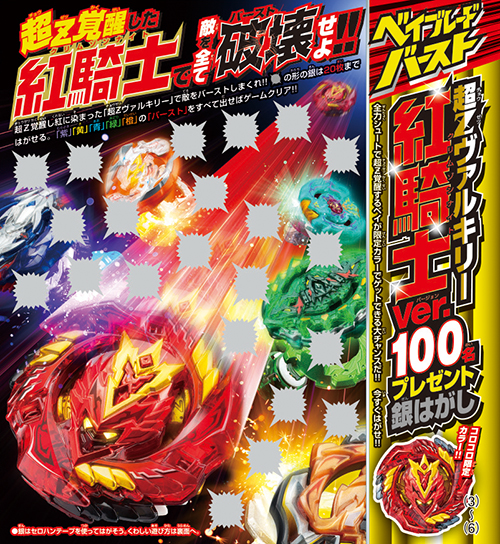 月コロ12月号先出しスクープ⑥】超Zヴァルキリーコロコロ限定カラー