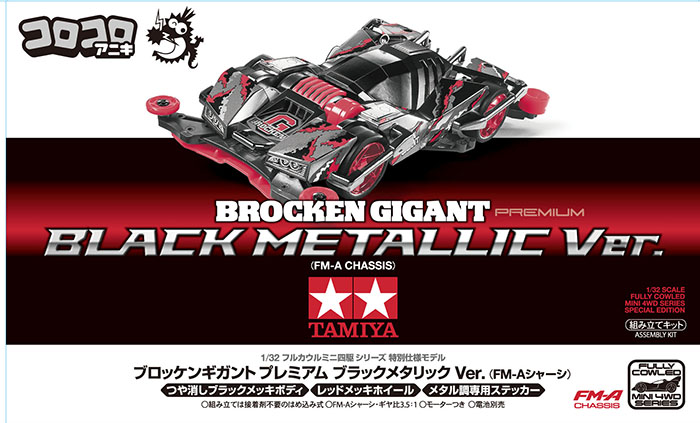 アニキスクープ】全員サービス激レアミニ四駆「ブロッケンGブラック