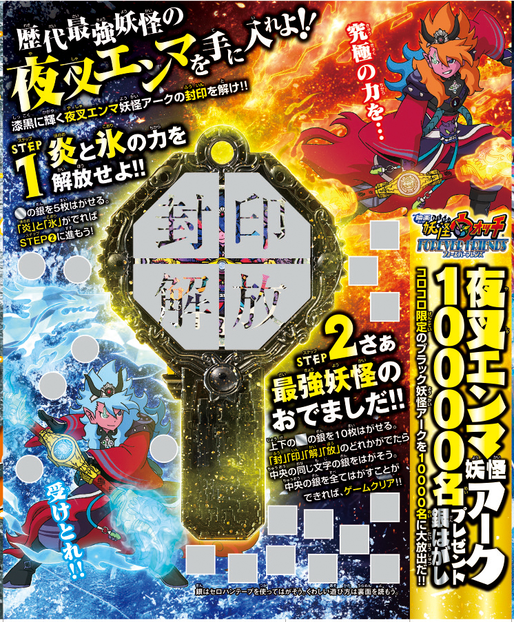 超激レア!!】コロコロ限定妖怪アーク