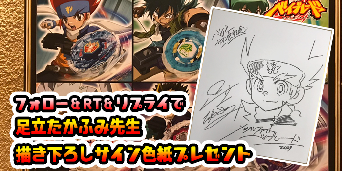 フォロー＆RT＆リプ】ベイブレードバーオープン記念！ 『メタル