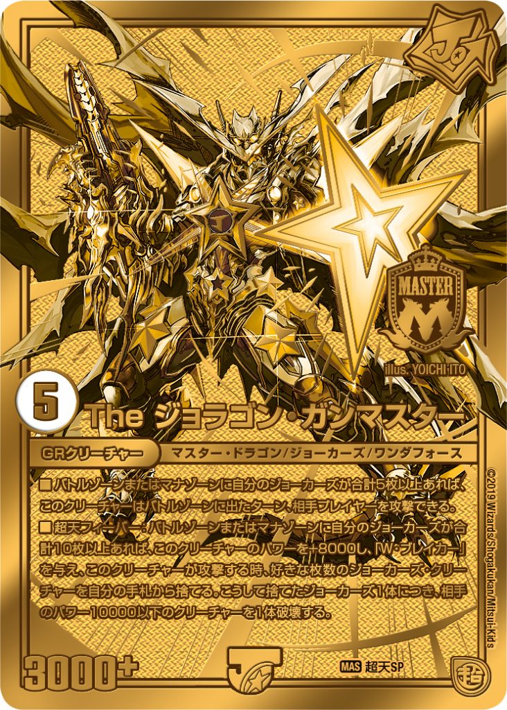 デュエマ限定マスターカード全10000人プレゼント情報＆ポスターチラ
