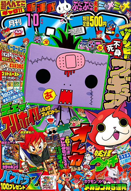 年末年始特別企画!!】平成のコロコロ表紙361冊全部見せますSP！ 第13弾