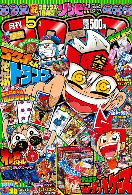 年末年始特別企画!!】平成のコロコロ表紙361冊全部見せますSP！ 第13弾