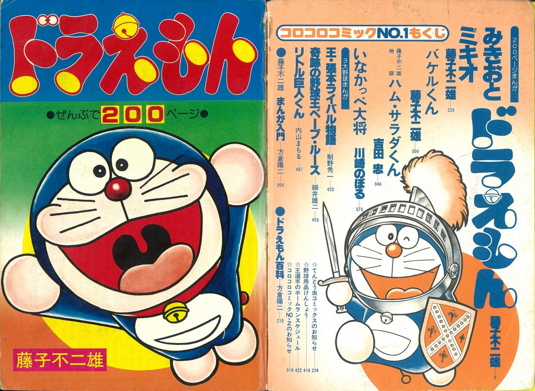 42年の歴史を詰め込んだ『コロコロ500号記念大年表』公開 第1弾