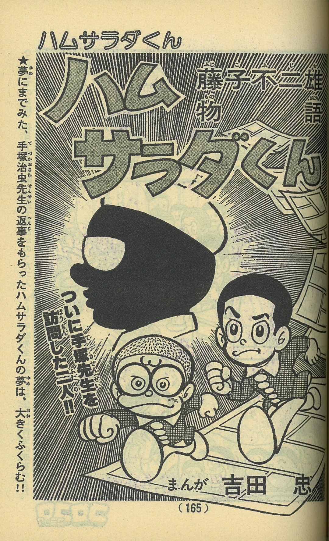 42年の歴史を詰め込んだ『コロコロ500号記念大年表』公開 第1弾