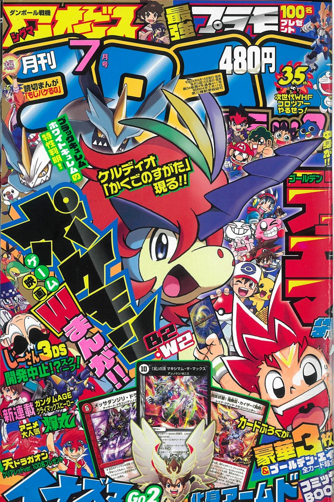 コロコロ500号】42年の歴史を詰め込んだ『コロコロ500号記念大年表