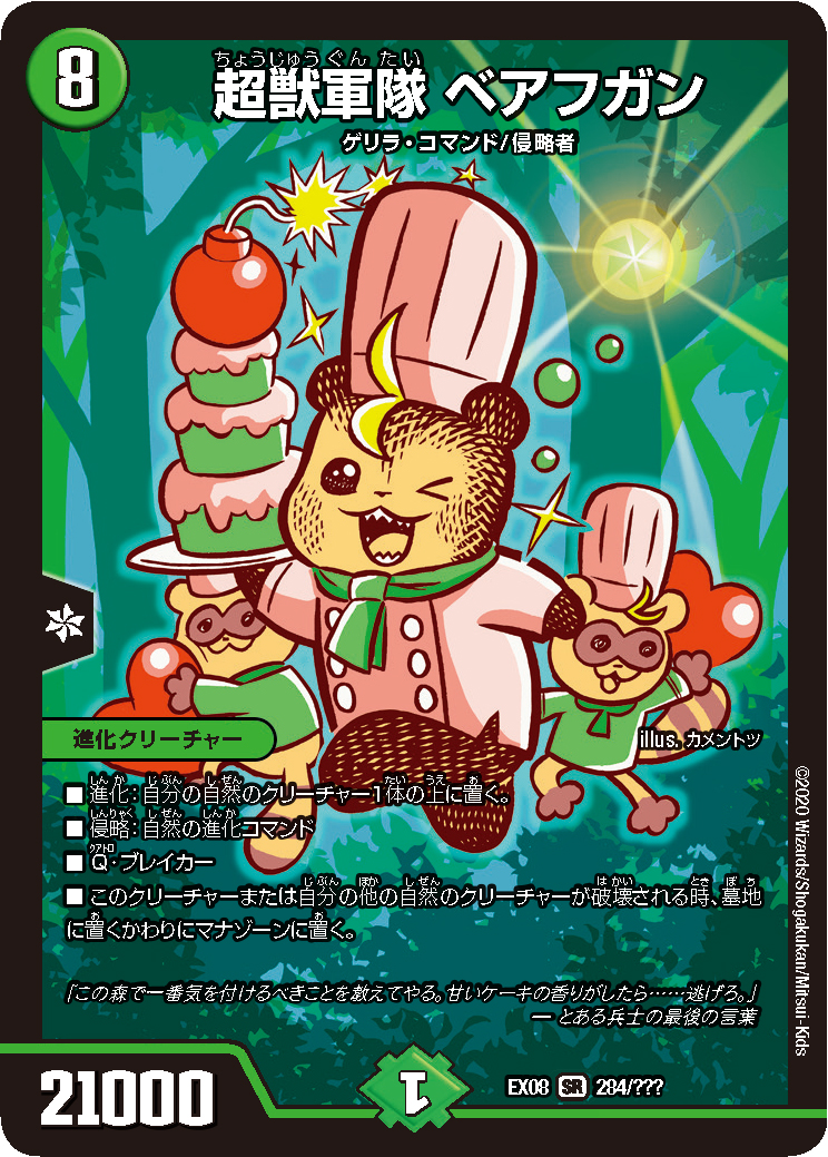 第1回】『デュエル・マスターズ 謎のブラック・ボックス・パック』の