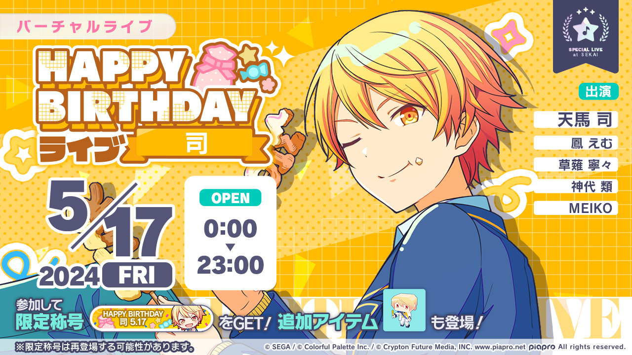 プロセカ ハピこれ A賞 天馬 司 はっぴーこれくしょんくじ プロセカ