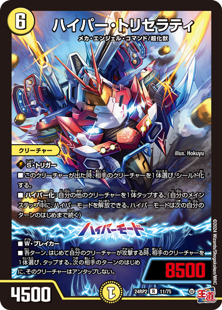 第5回】デュエマ 2024年6月発売最新パック『王道篇 第2弾「カイザー