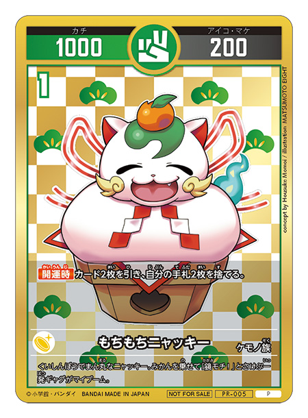 次号予告】最新TCG『開運コロシアム』次号限定カード「もちもち