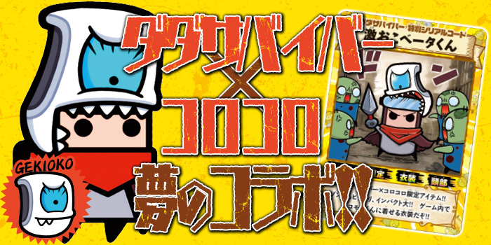 月コロ9月号特報】大人気スマホゲーム×コロコロ夢のコラボ！ まんがで