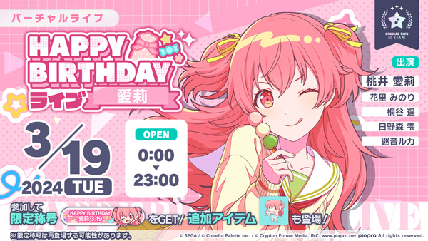 プロジェクトセカイ』でイベント、