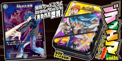 あつまれ決闘者！ ウルトラなふろく大集結の『月刊コロコロコミック 11