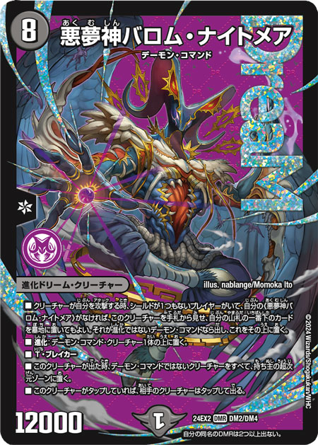 第18回】デュエマ 2024年10月発売最新パック『天下夢双!!デュエキング