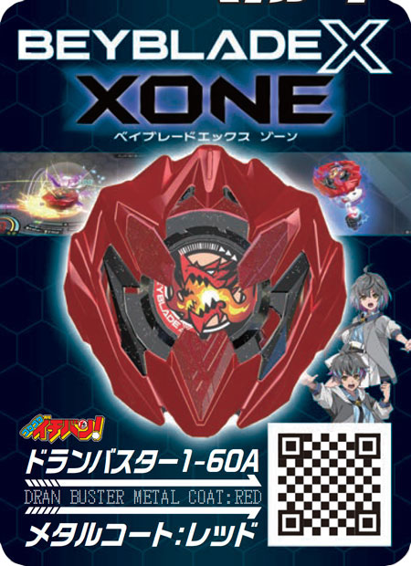 イチバン！1月号特報】灼熱に輝くメタルコート！ ベイがゲーム内で入手