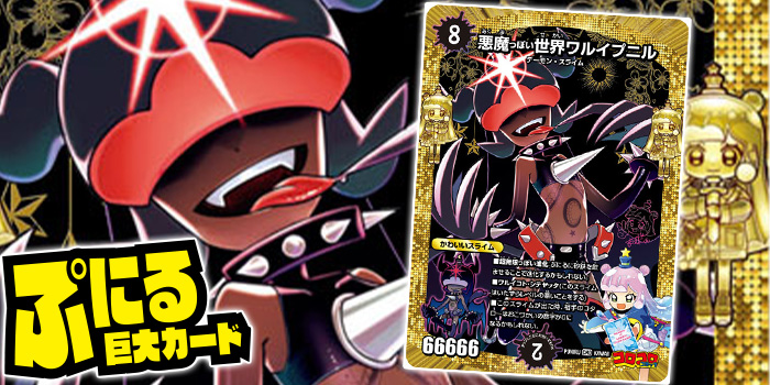 月コロ12月号特報】悪魔になっても超KAWAII!? ゴージャスな激レアふ