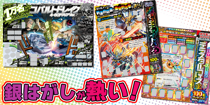 月コロ1月号特報】コロコロ誌上初の銀はがしもあり！ こんなBIG