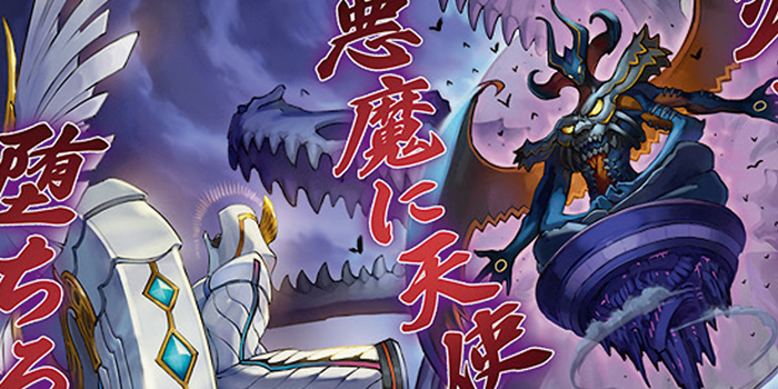 第11回】デュエマ 2024年12月発売最新パック『王道篇 第4弾「悪魔神