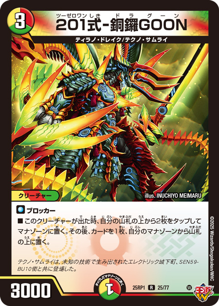 第7回】デュエマ 2025年4月発売最新パック『王道W 第1弾 邪神vs邪神