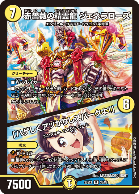 第3回】デュエマ 2025年7月発売最新パック『愛感謝祭 ヒロインBEST