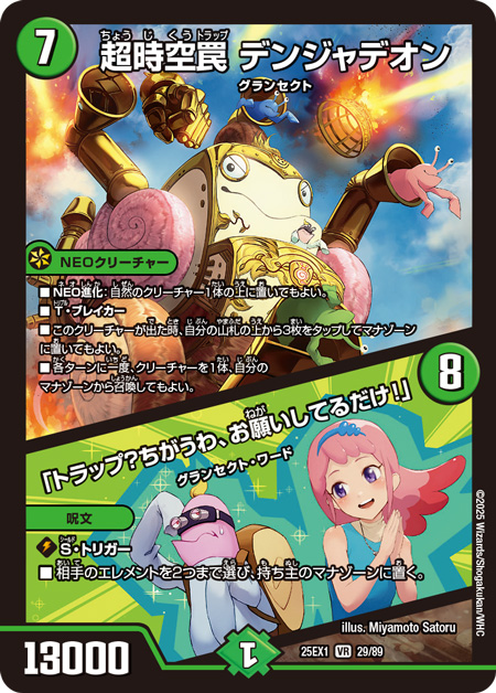 第9回】デュエマ 2025年7月発売最新パック『愛感謝祭 ヒロインBEST