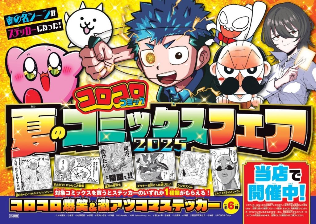 フェア対象コミックスを買うとあの名シーンの「コマステッカー」が