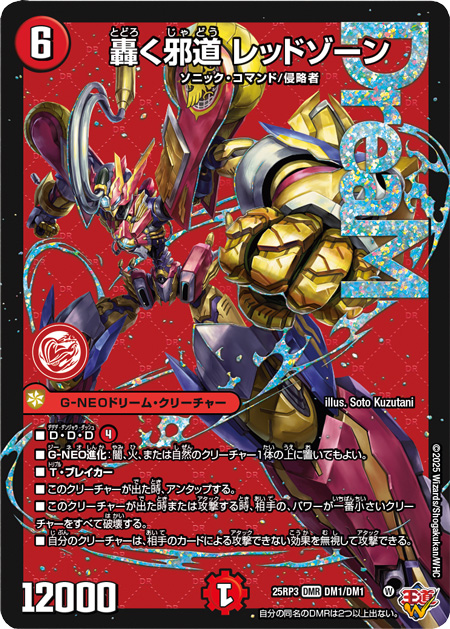 第20回】デュエマ 2025年9月発売最新パック『王道W 第3弾 邪神vs時皇