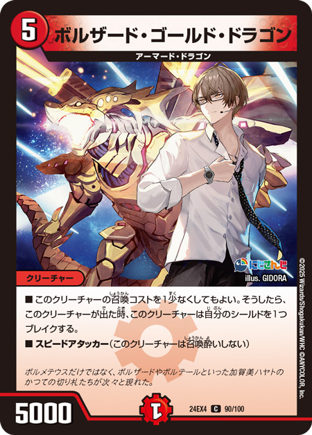 第2回】デュエマ 2025年3月発売最新パックにじさんじコラボ