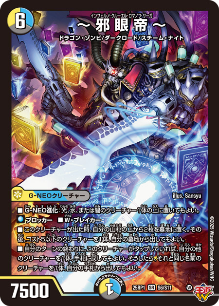 第1回】デュエマ 2025年4月発売最新パック『王道W 第1弾 邪神vs邪神