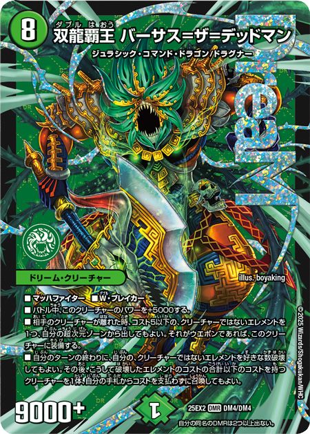 り*読様 【まとめ売り】デュエキング2025 り*読様 【まとめ売り