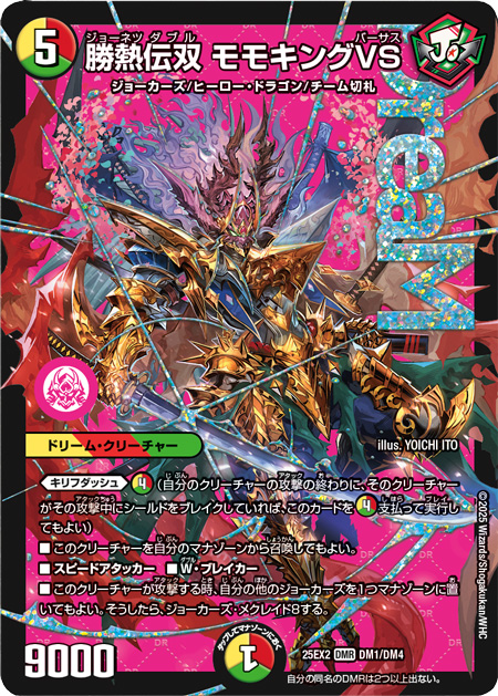 第18回】デュエマ 2025年10月発売最新パック『王道vs邪道 デュエキング