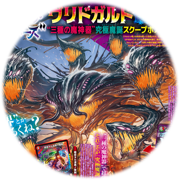 月コロ12月号特報】『デュエル・マスターズ』限定イラストキラカード