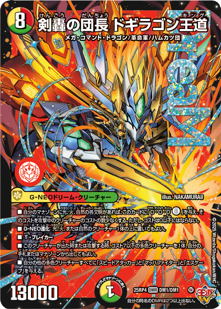 第19回】デュエマ 2025年12月発売最新パック『王道W 第4弾 終淵