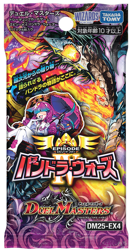 第3回】デュエマ 2026年2月発売最新パック『エピソード4 パンドラ