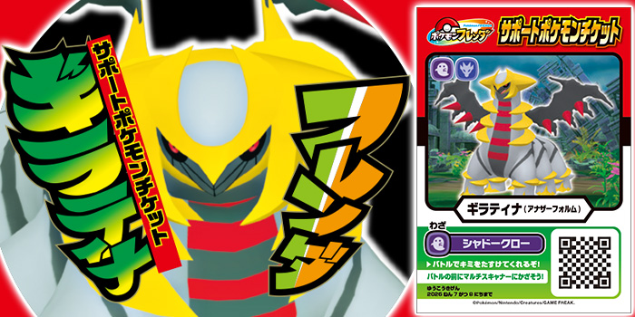 月コロ3月号特報】伝説のポケモンがキミをサポート！ 『ポケモン