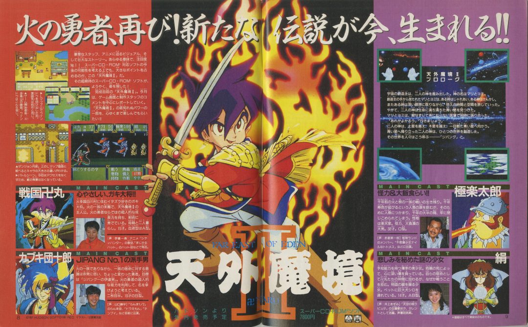 PCエンジン mini』発売カウントダウン！ ～待ちきれないのでPCエンジン