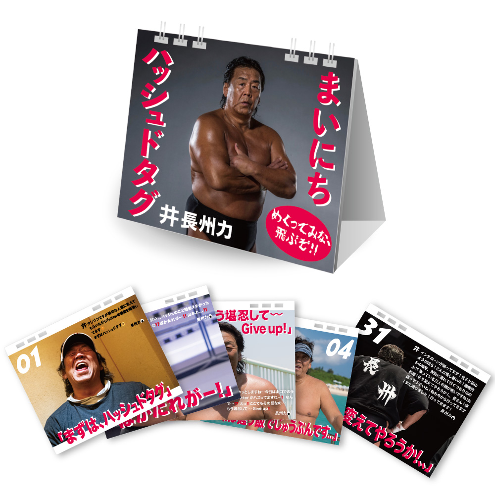 買ってみな、飛ぶぞ！】長州力×ヴィレッジヴァンガードの力作コラボ