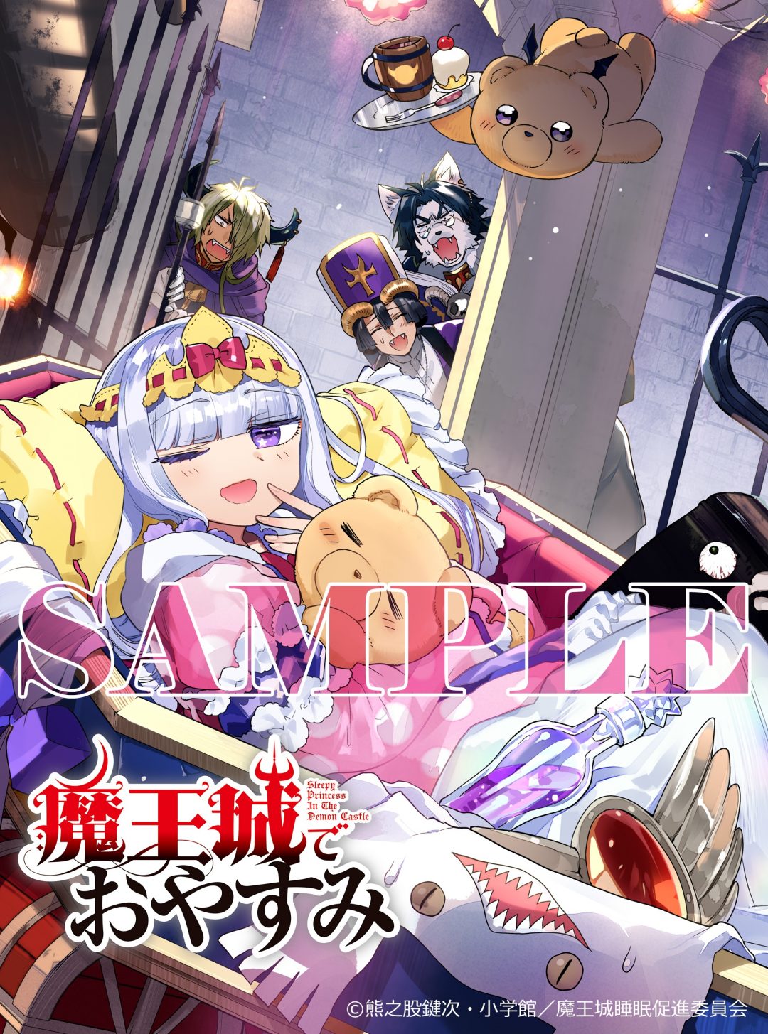 アニメ『魔王城でおやすみ』のキャスト直筆サイン台本が抽選で貰える