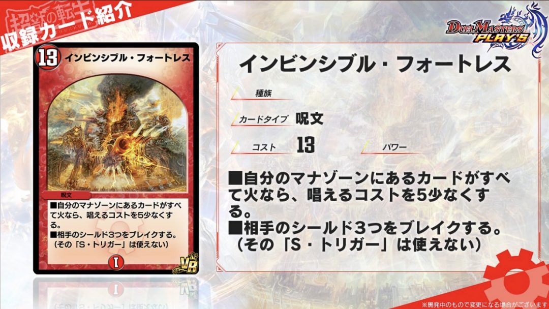 デュエプレ】最新情報!! 第6弾「超獣の転生」カード情報