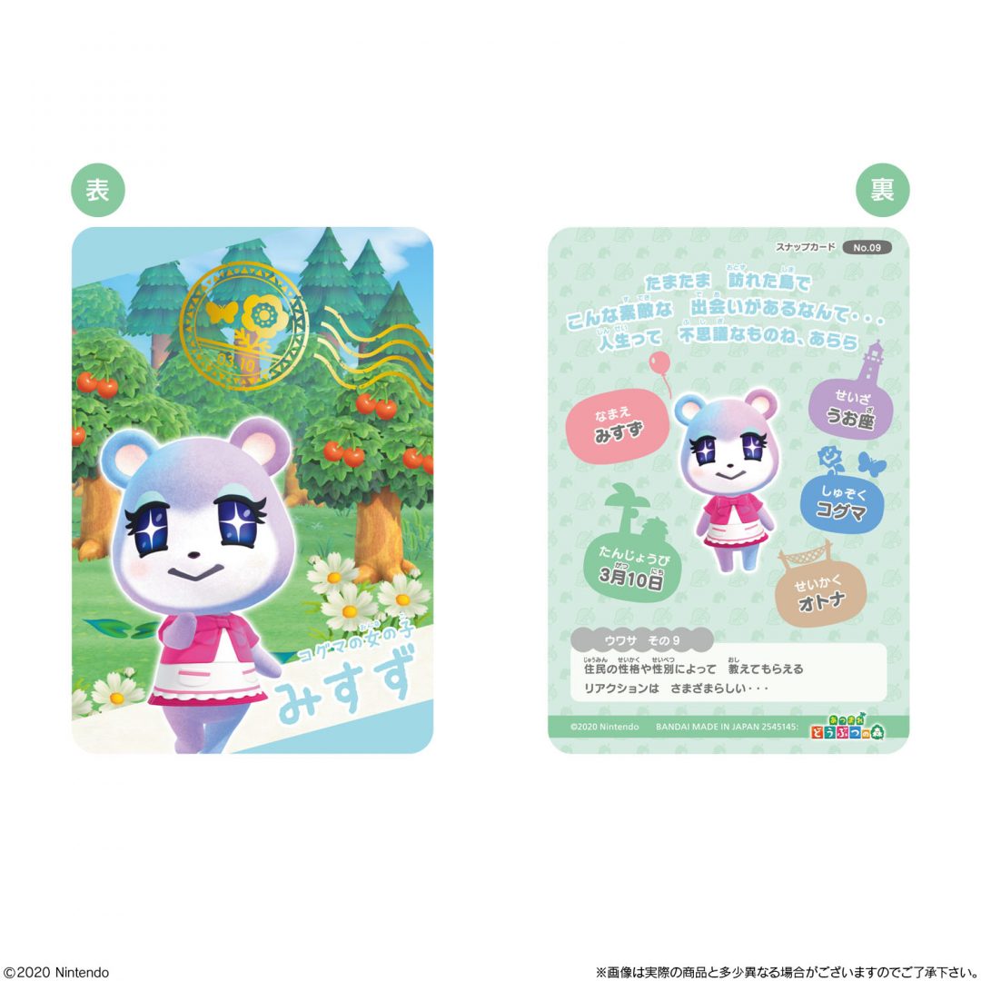 個性豊かな住民たちが大集合！「あつまれ どうぶつの森 カードグミ