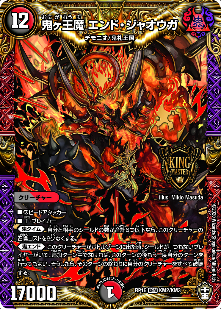 第24回】デュエマ 2020年12月発売、最新パック十王篇 第4弾『百王×邪王