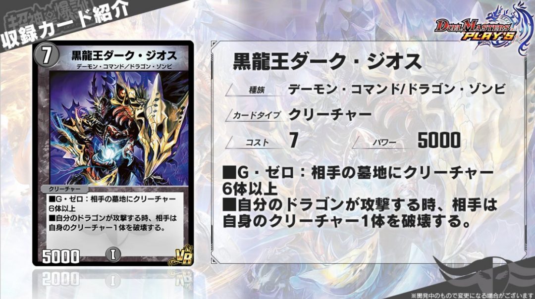 デュエプレ】最新情報!! 第7弾「超神星爆誕」カード情報《黒龍王ダーク