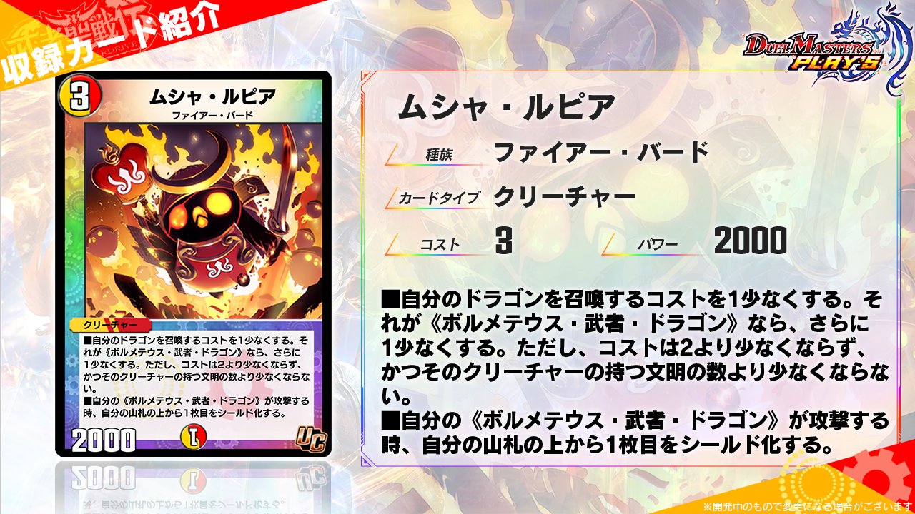 デュエプレ】最新情報!! 第9弾「武者聖戦伝」カード情報《ムシャ